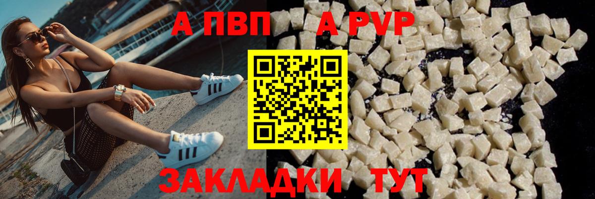 Альфа ПВП Crystall Волжский