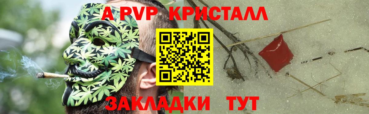 A PVP Соль  Alpha-PVP VHQ  Волжский  Вход с VPN 