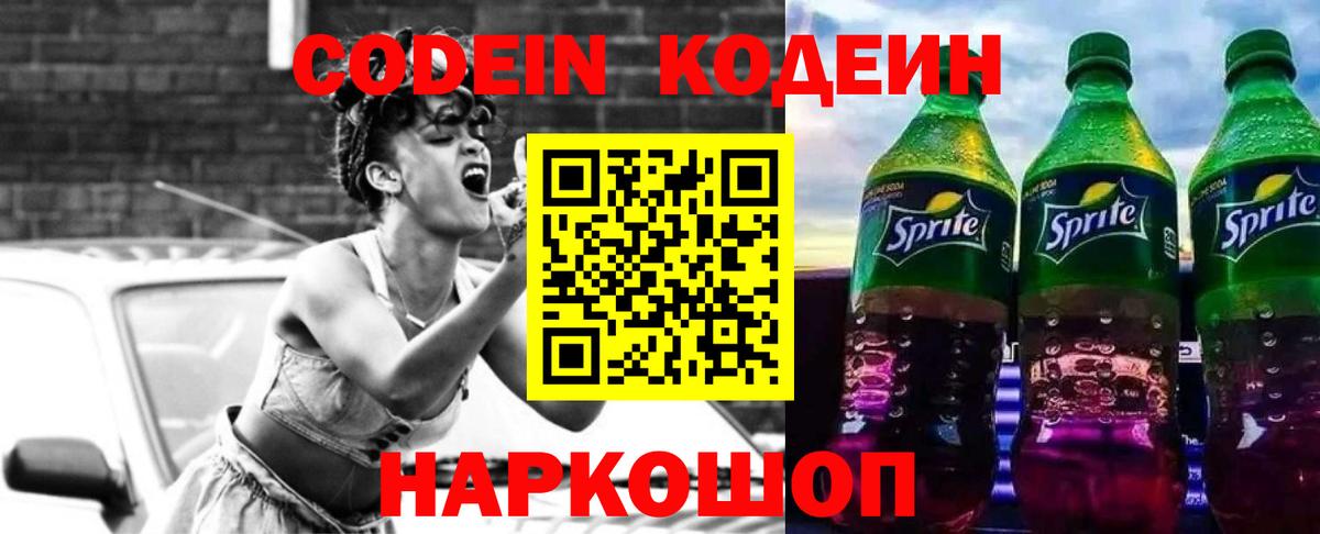 Кодеиновый сироп Lean напиток Lean (лин) Волжский