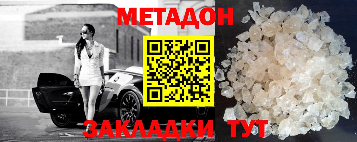 МЕТАДОН белоснежный Волжский