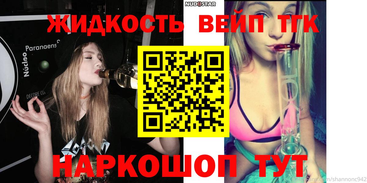 ТГК вейп Волжский