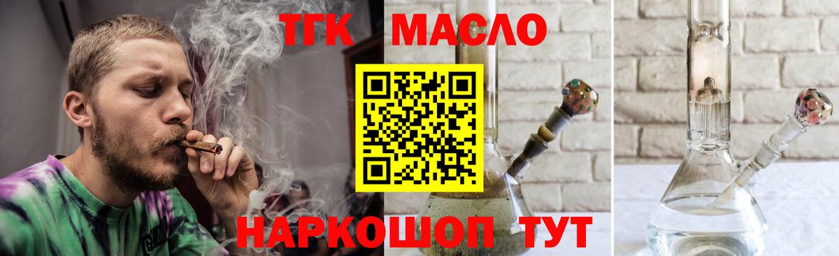 Волжский  ТГК гашишное масло  что такое   ТГК жижа  Вход с VPN 